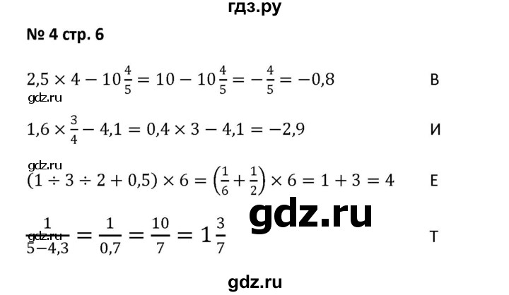 ГДЗ по алгебре 7 класс Лебединцева рабочая тетрадь  задание - 4, Решебник