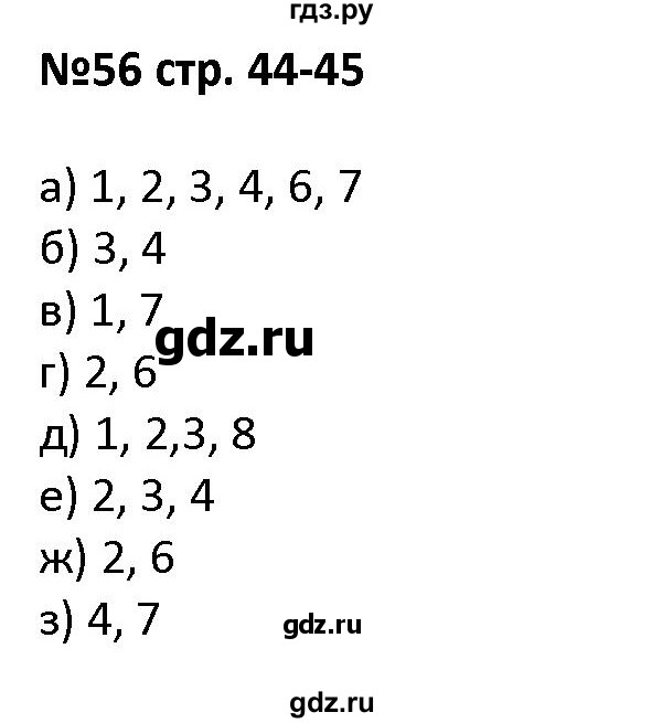 ГДЗ по алгебре 7 класс Лебединцева рабочая тетрадь  задание - 56, Решебник