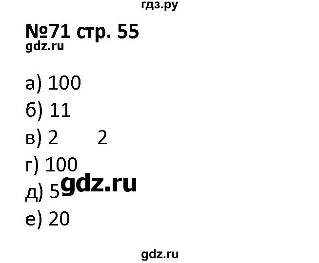 ГДЗ по алгебре 7 класс Лебединцева рабочая тетрадь  задание - 71, Решебник