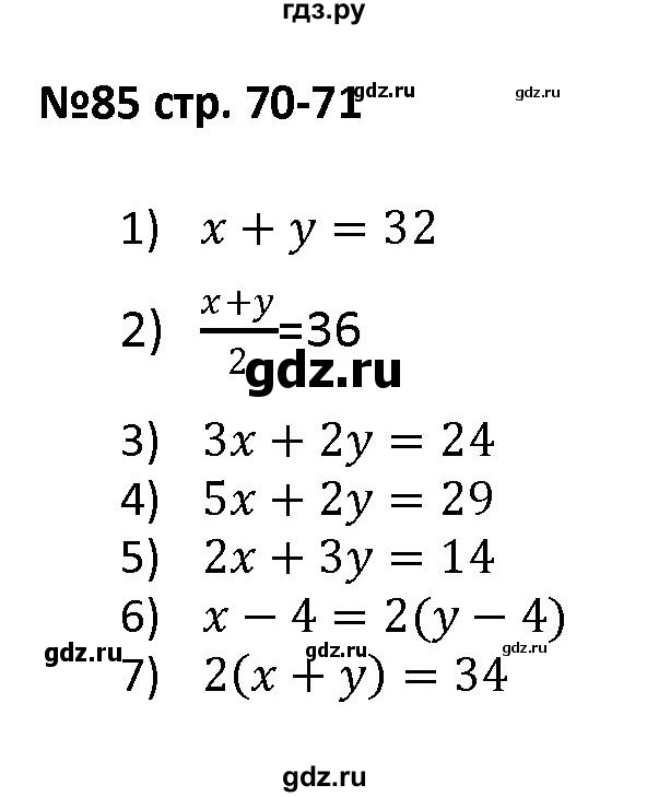 ГДЗ по алгебре 7 класс Лебединцева рабочая тетрадь  задание - 85, Решебник