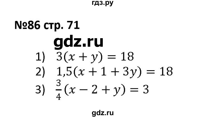 ГДЗ по алгебре 7 класс Лебединцева рабочая тетрадь  задание - 86, Решебник