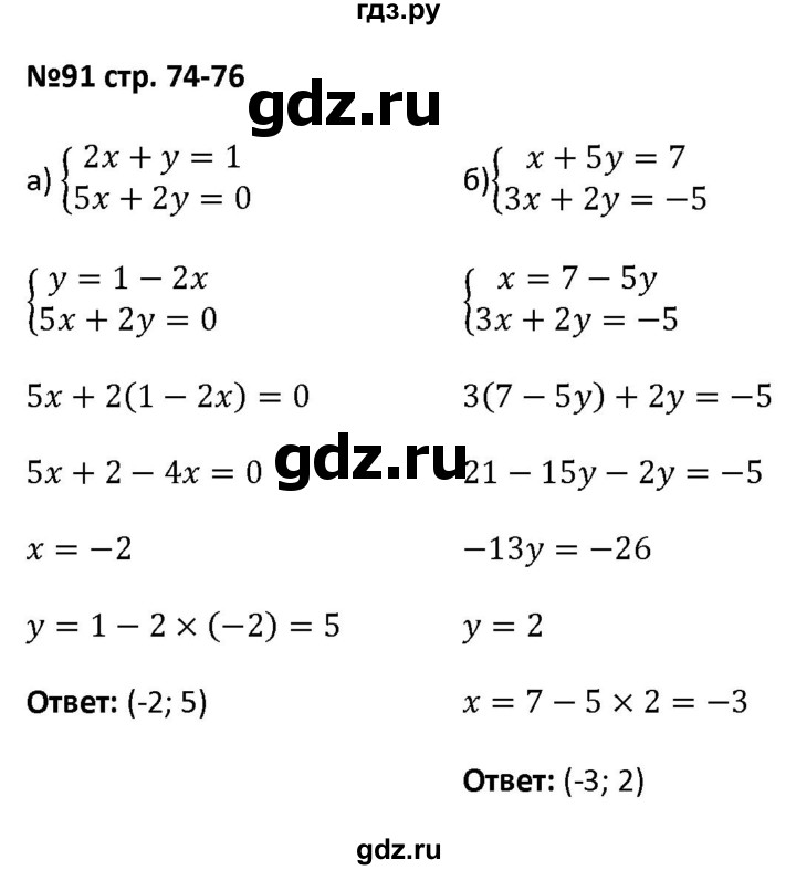 ГДЗ по алгебре 7 класс Лебединцева рабочая тетрадь  задание - 91, Решебник
