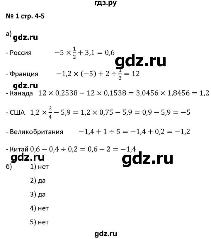 ГДЗ по алгебре 7 класс Лебединцева рабочая тетрадь  задание - 1, Решебник