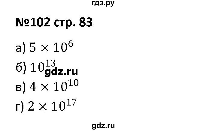 ГДЗ по алгебре 7 класс Лебединцева рабочая тетрадь  задание - 102, Решебник