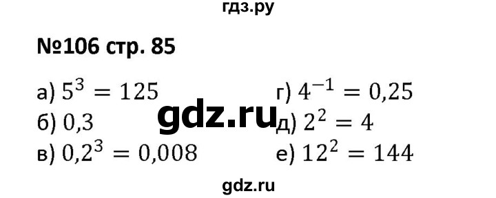 ГДЗ по алгебре 7 класс Лебединцева рабочая тетрадь  задание - 106, Решебник