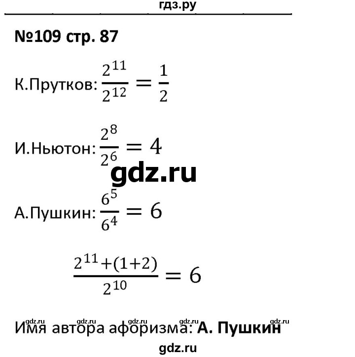 ГДЗ по алгебре 7 класс Лебединцева рабочая тетрадь  задание - 109, Решебник