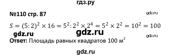 ГДЗ по алгебре 7 класс Лебединцева рабочая тетрадь  задание - 110, Решебник
