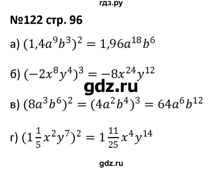 ГДЗ по алгебре 7 класс Лебединцева рабочая тетрадь  задание - 122, Решебник