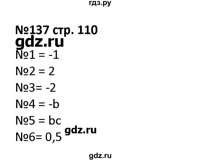 ГДЗ по алгебре 7 класс Лебединцева рабочая тетрадь  задание - 137, Решебник