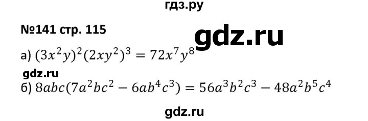 ГДЗ по алгебре 7 класс Лебединцева рабочая тетрадь  задание - 141, Решебник