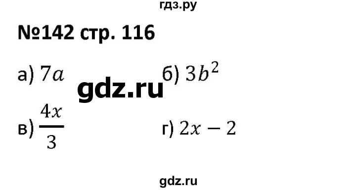 ГДЗ по алгебре 7 класс Лебединцева рабочая тетрадь  задание - 142, Решебник