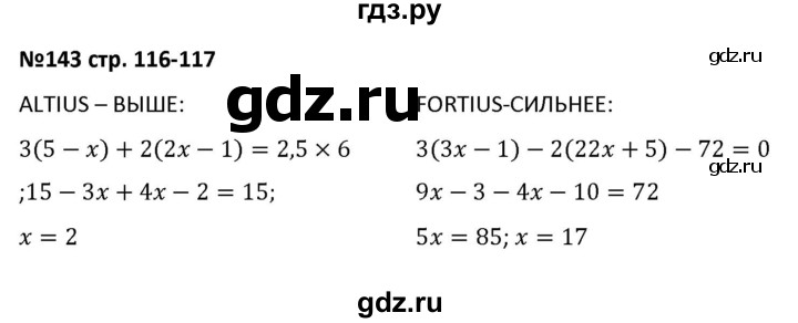 ГДЗ по алгебре 7 класс Лебединцева рабочая тетрадь  задание - 143, Решебник
