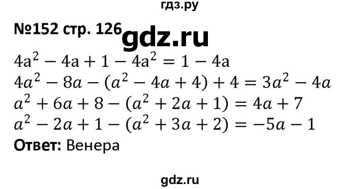ГДЗ по алгебре 7 класс Лебединцева рабочая тетрадь  задание - 152, Решебник