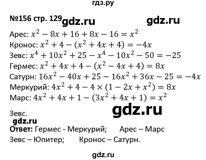 ГДЗ по алгебре 7 класс Лебединцева рабочая тетрадь  задание - 156, Решебник