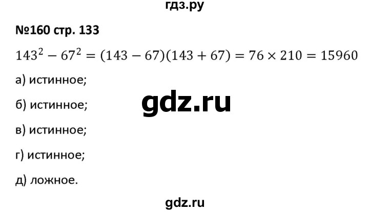 ГДЗ по алгебре 7 класс Лебединцева рабочая тетрадь  задание - 160, Решебник