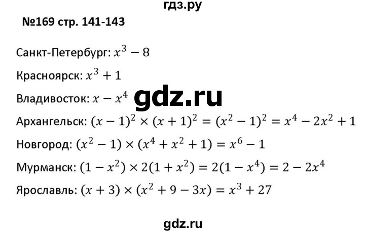 ГДЗ по алгебре 7 класс Лебединцева рабочая тетрадь  задание - 169, Решебник