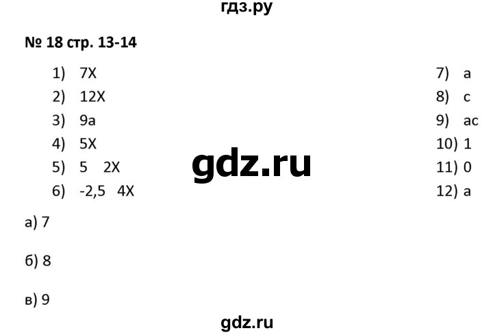 ГДЗ по алгебре 7 класс Лебединцева рабочая тетрадь  задание - 18, Решебник