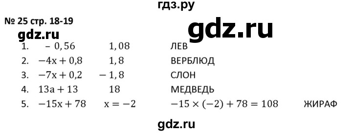 ГДЗ по алгебре 7 класс Лебединцева рабочая тетрадь  задание - 25, Решебник