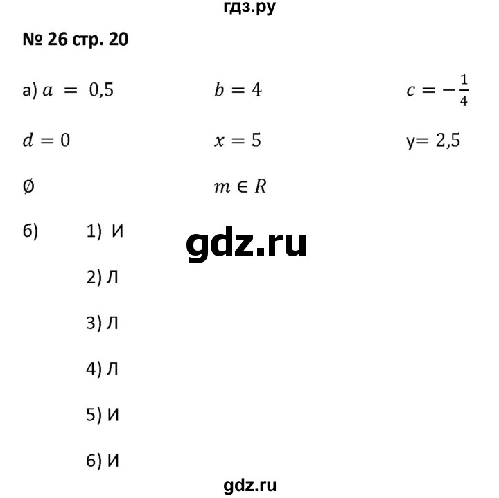 ГДЗ по алгебре 7 класс Лебединцева рабочая тетрадь  задание - 26, Решебник