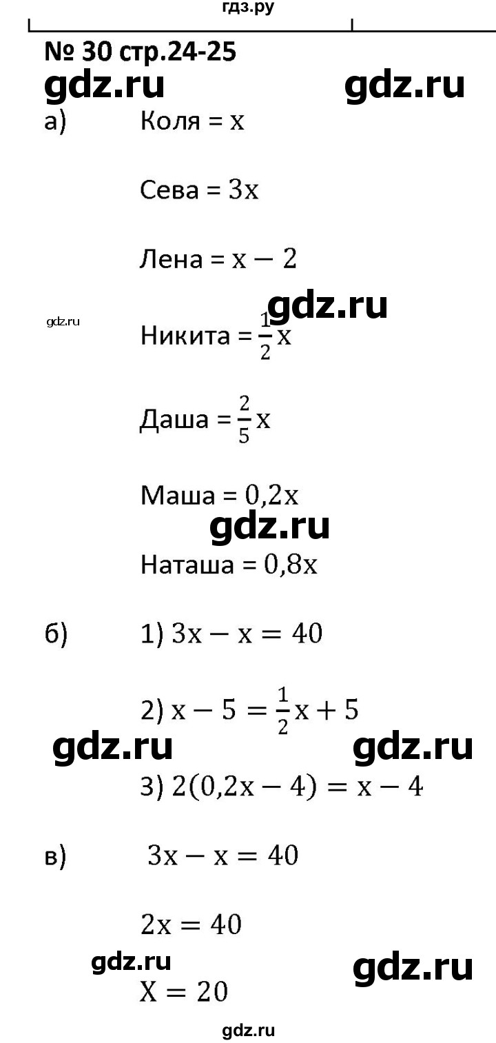 ГДЗ по алгебре 7 класс Лебединцева рабочая тетрадь  задание - 30, Решебник