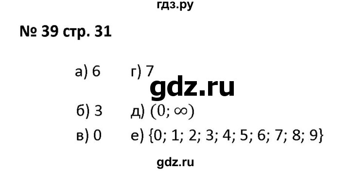 ГДЗ по алгебре 7 класс Лебединцева рабочая тетрадь  задание - 39, Решебник