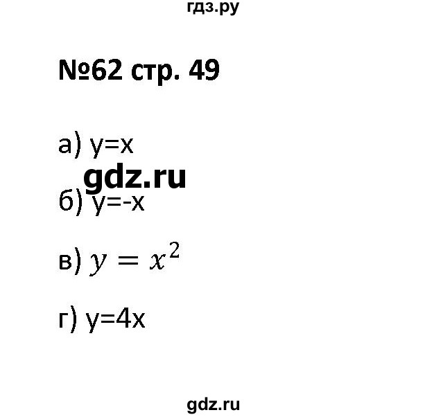 ГДЗ по алгебре 7 класс Лебединцева рабочая тетрадь  задание - 62, Решебник