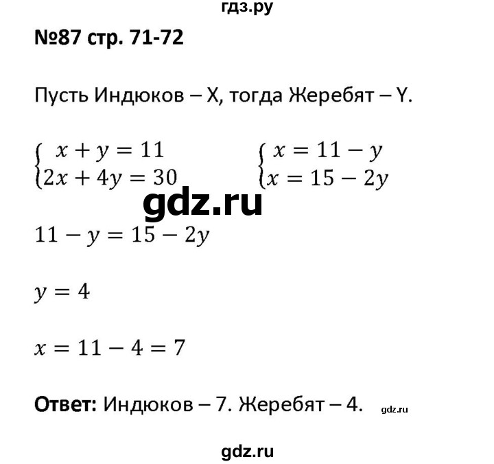 ГДЗ по алгебре 7 класс Лебединцева рабочая тетрадь  задание - 87, Решебник