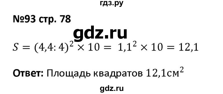 ГДЗ по алгебре 7 класс Лебединцева рабочая тетрадь  задание - 93, Решебник