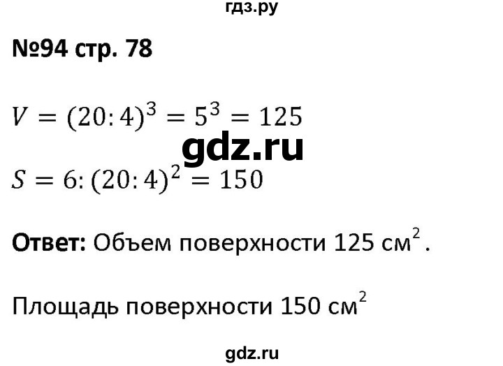 ГДЗ по алгебре 7 класс Лебединцева рабочая тетрадь  задание - 94, Решебник