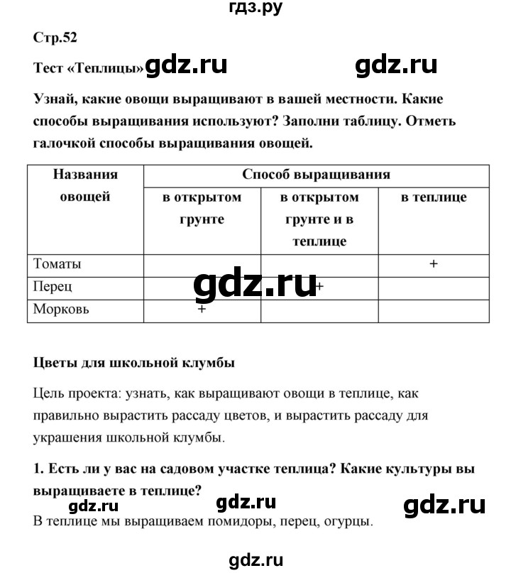 ГДЗ по технологии 4 класс Роговцева рабочая тетрадь  страница - 52, Решебник (2019)