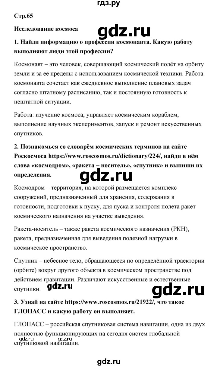 ГДЗ по технологии 4 класс Роговцева рабочая тетрадь  страница - 65, Решебник (2019)