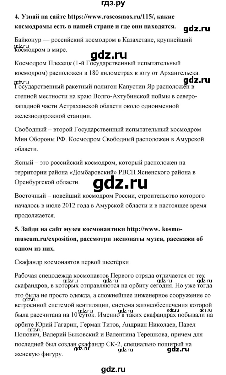 ГДЗ по технологии 4 класс Роговцева рабочая тетрадь  страница - 65, Решебник (2019)