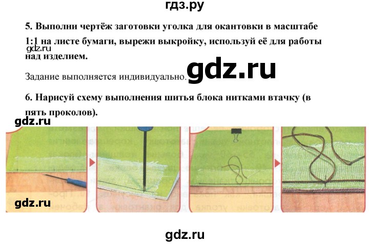 ГДЗ по технологии 4 класс Роговцева рабочая тетрадь  страница - 71, Решебник (2019)