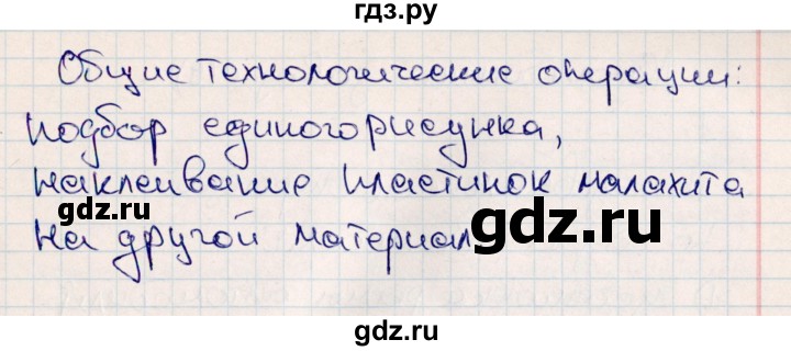 ГДЗ по технологии 4 класс Роговцева рабочая тетрадь  страница - 18, Решебник (2012)