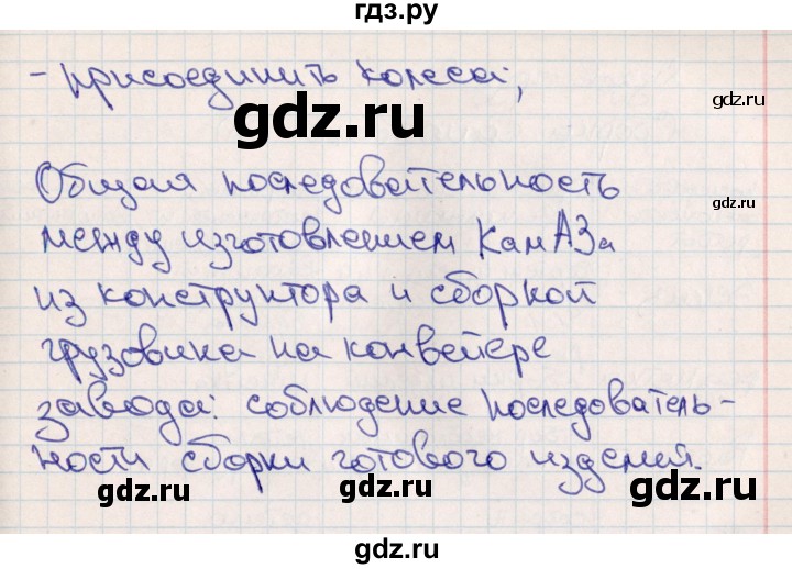 ГДЗ по технологии 4 класс Роговцева рабочая тетрадь  страница - 20, Решебник (2012)
