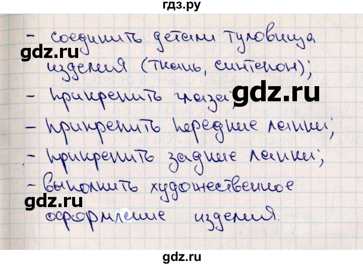ГДЗ по технологии 4 класс Роговцева рабочая тетрадь  страница - 34, Решебник (2012)