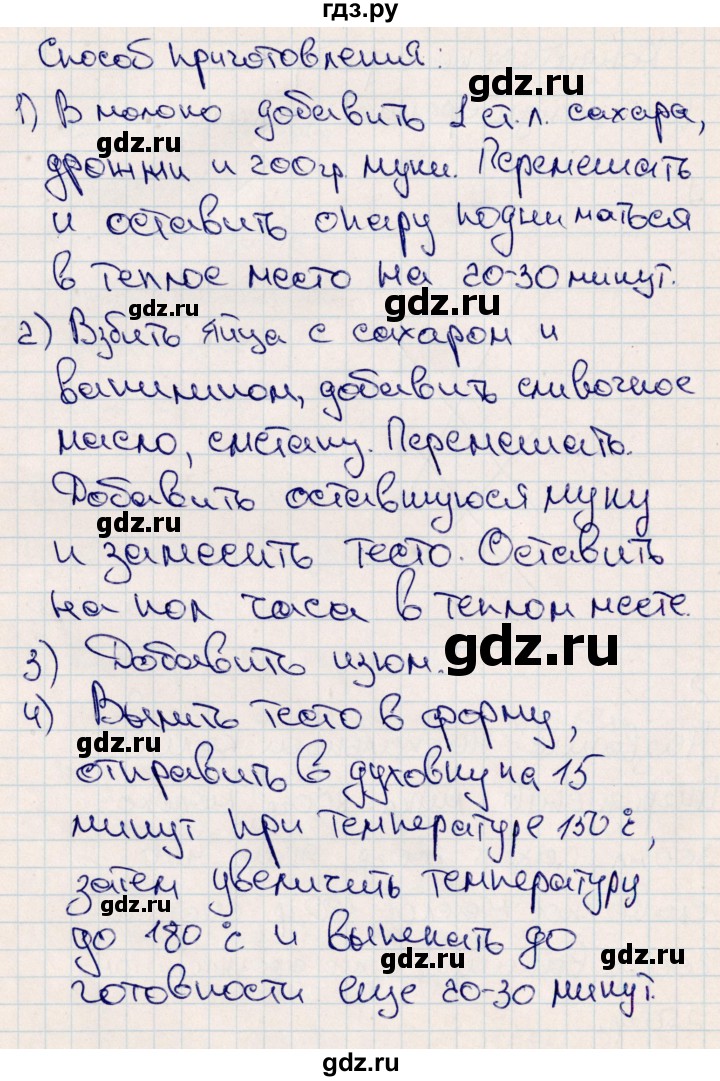 ГДЗ по технологии 4 класс Роговцева рабочая тетрадь  страница - 46, Решебник (2012)
