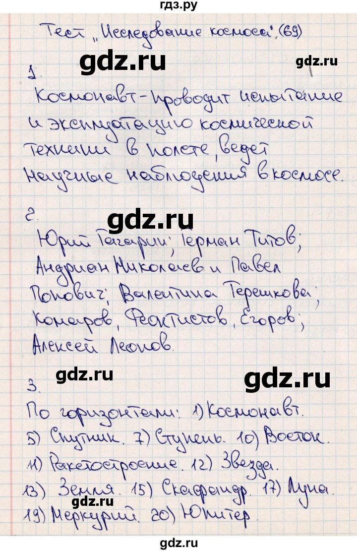 ГДЗ по технологии 4 класс Роговцева рабочая тетрадь  страница - 69, Решебник (2012)