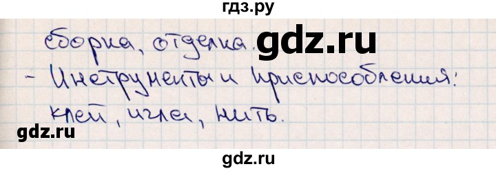 ГДЗ по технологии 4 класс Роговцева рабочая тетрадь  страница - 74, Решебник (2012)