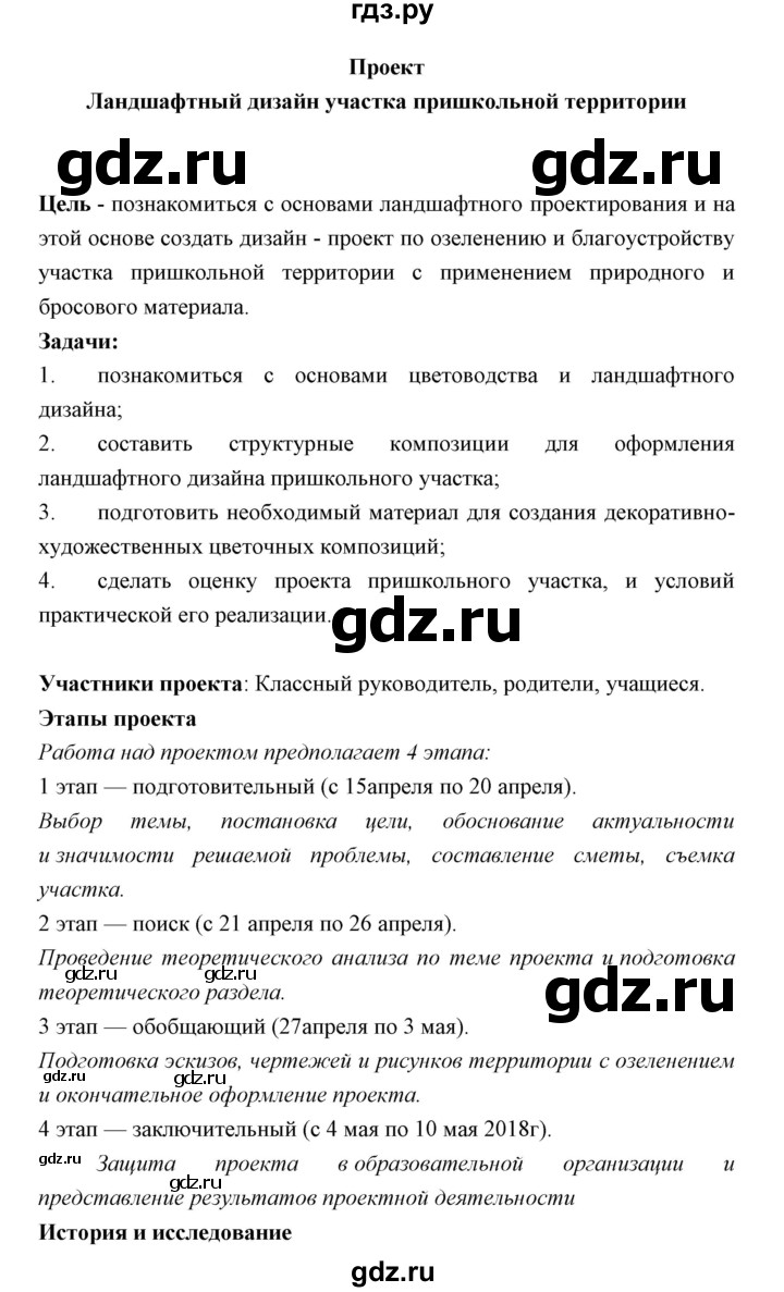 ГДЗ страница 114 биология 5 класс Трайтак, Трайтак