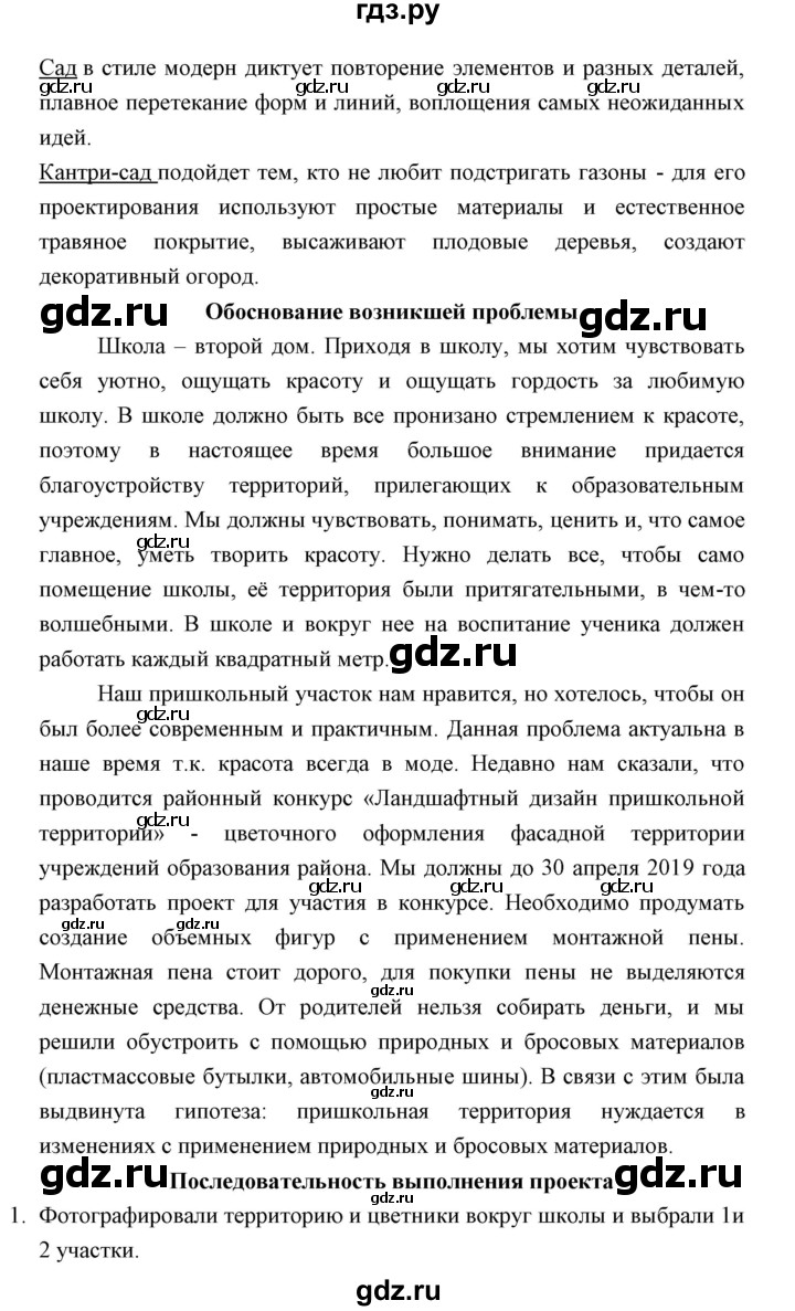 ГДЗ страница 114 биология 5 класс Трайтак, Трайтак