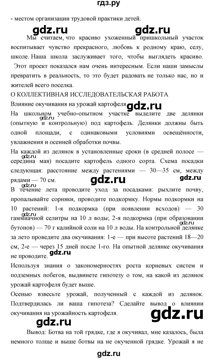 ГДЗ по биологии 5 класс Трайтак   страница - 114, Решебник