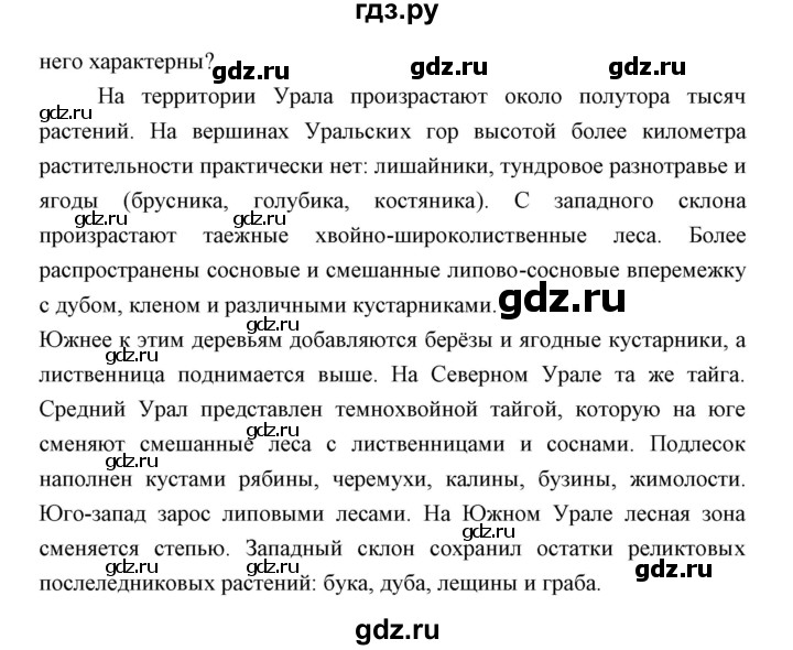 ГДЗ по биологии 5 класс Трайтак   страница - 23, Решебник