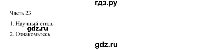ГДЗ по русскому языку 9 класс Жанпейс   часть 1. страница - 107, Решебник