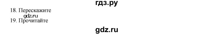 ГДЗ по русскому языку 9 класс Жанпейс   часть 1. страница - 135, Решебник