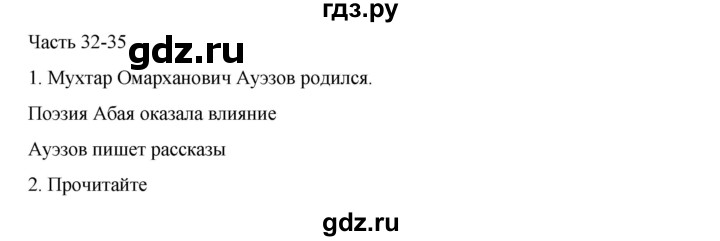 ГДЗ по русскому языку 9 класс Жанпейс   часть 1. страница - 149, Решебник