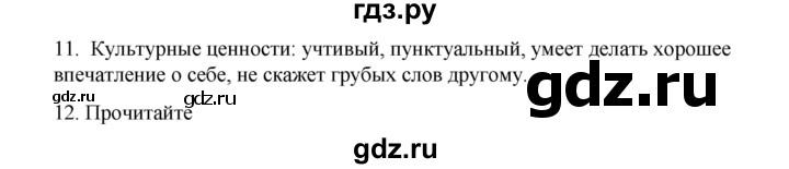 ГДЗ по русскому языку 9 класс Жанпейс   часть 1. страница - 16, Решебник