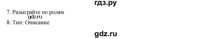 ГДЗ по русскому языку 9 класс Жанпейс   часть 1. страница - 163, Решебник