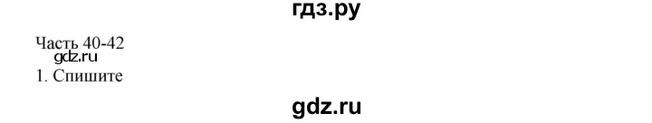 ГДЗ по русскому языку 9 класс Жанпейс   часть 1. страница - 172, Решебник