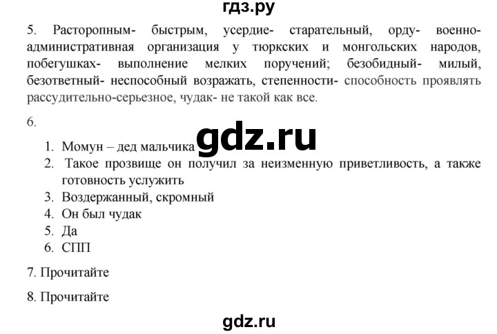 ГДЗ по русскому языку 9 класс Жанпейс   часть 1. страница - 175, Решебник